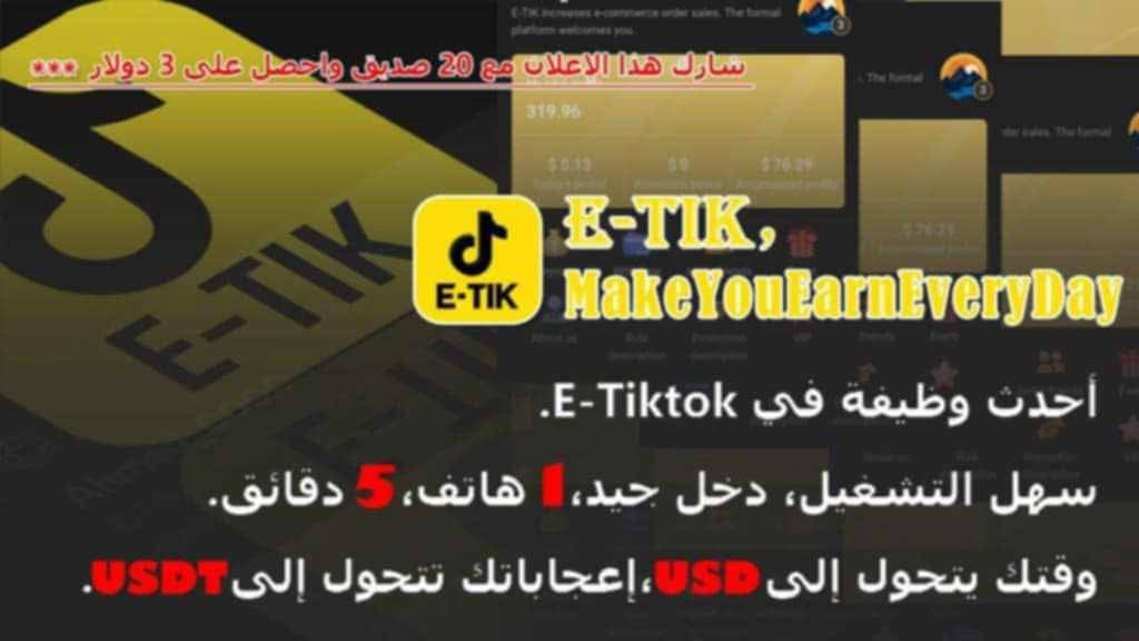 e-tik app banner